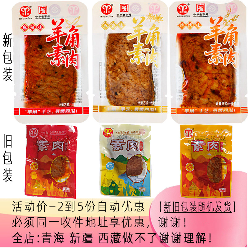 武隆羊角素肉1000g小包散装手撕麻辣五香营养豆干小零食重庆特产