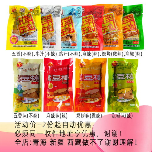 1000g武隆羊角香菇豆干+手磨豆棒