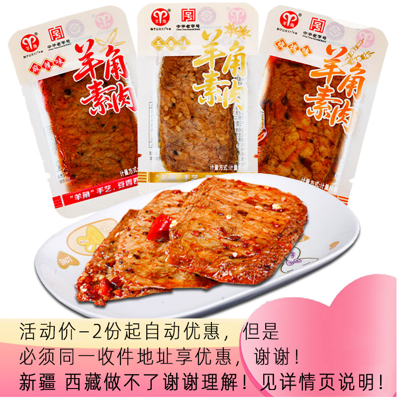 武隆羊角素肉400g独立小包散装手撕麻辣五香营养豆干零食重庆特产