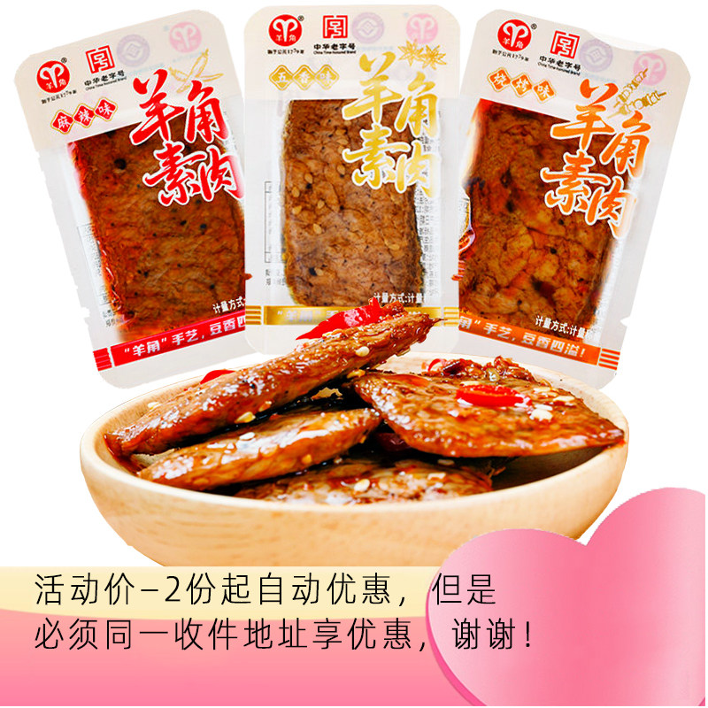 武隆羊角素肉1000g小包散装手撕麻辣五香营养豆干小零食重庆特产