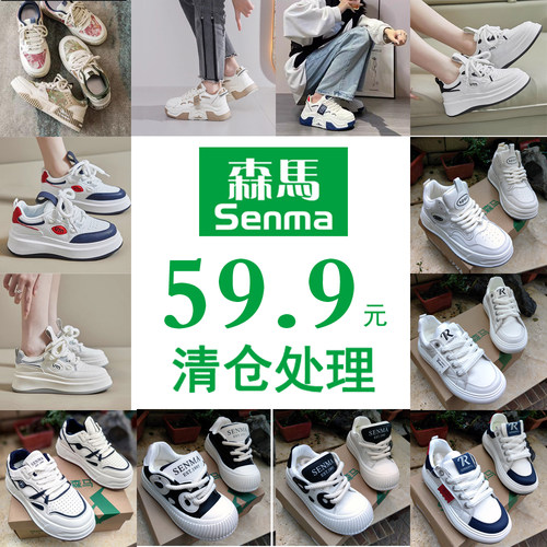 多巴胺森马撤柜溶解乳胶鞋垫厚底