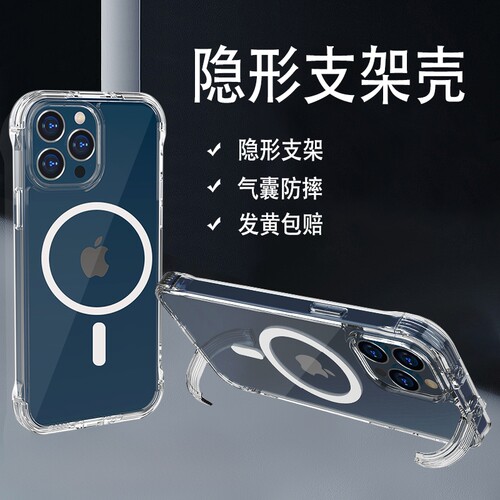 磁吸隐形支架壳苹果系列