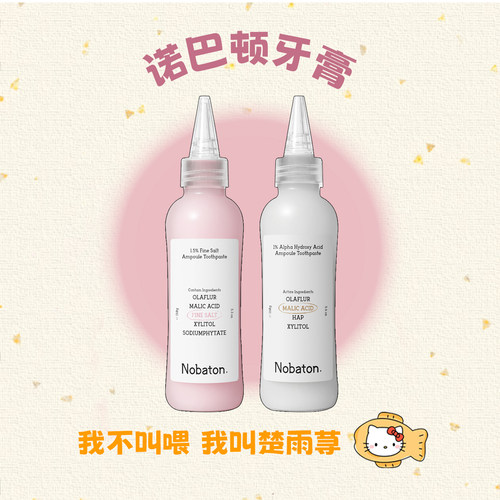 露思同款~Nobaton诺巴顿农场牙膏
