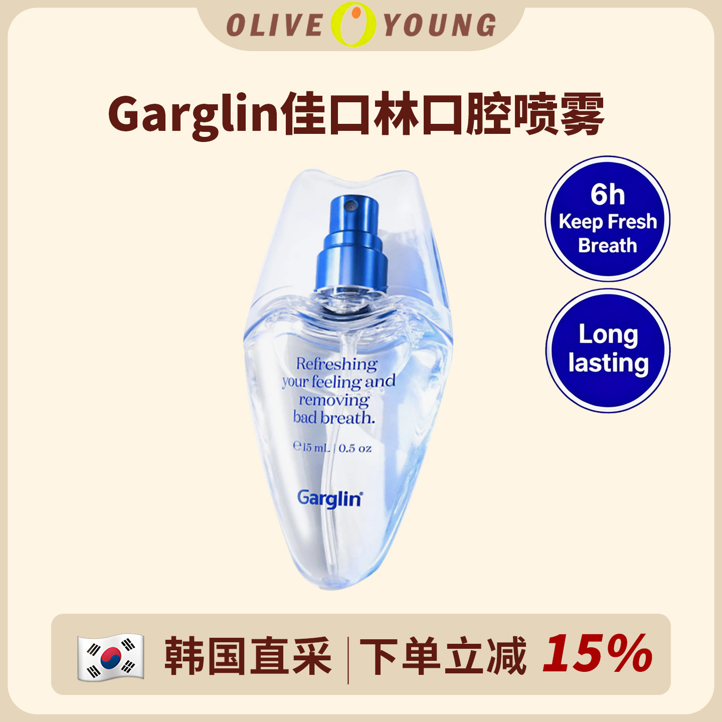 咨询改3X~佳口林口腔喷雾漱口水图片