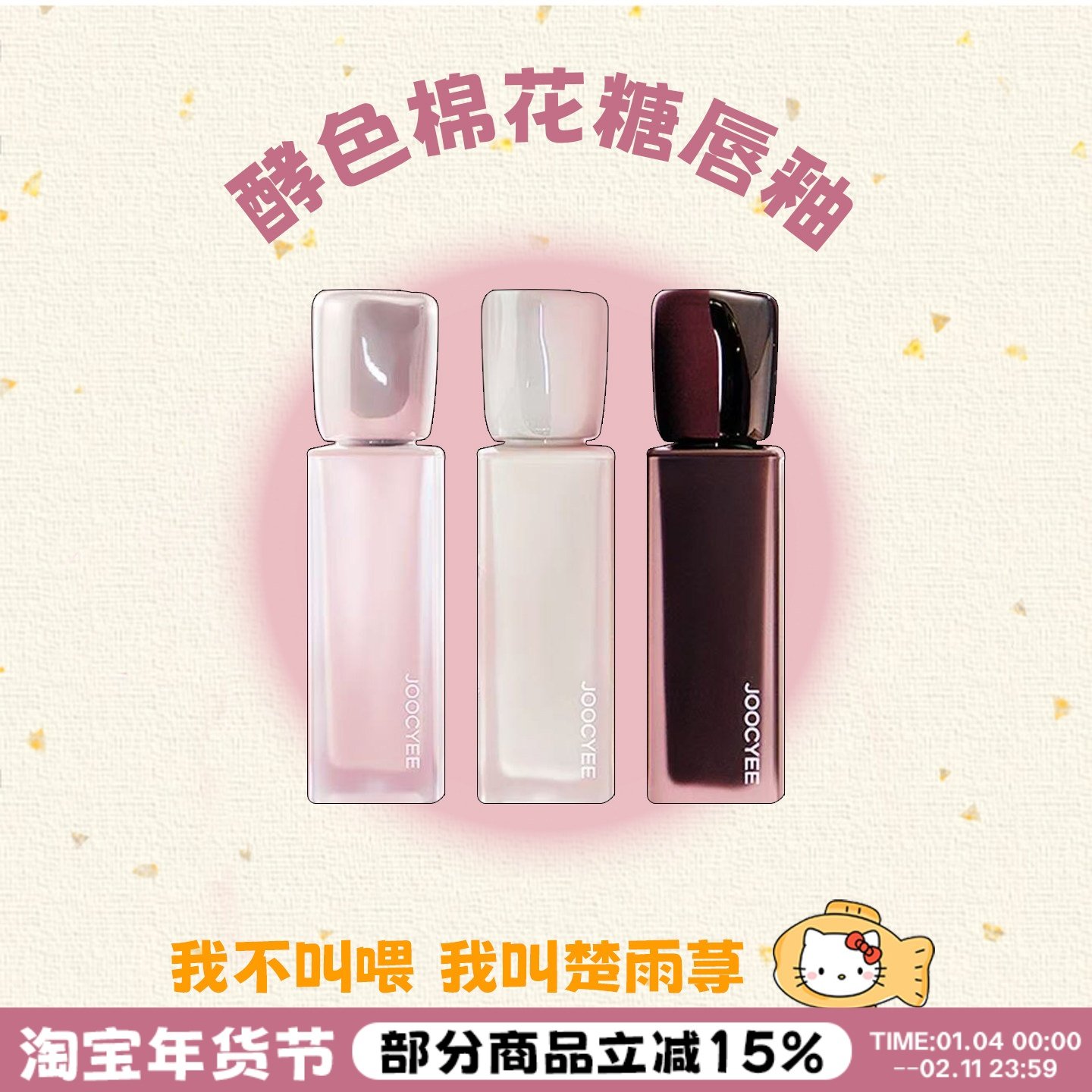 小猴子推荐~JOOCYEE酵色棉花糖唇釉口红滋润显白哑光雾面唇泥秋冬,彩妆/香水/美妆工具,唇彩/唇蜜/唇釉/唇泥/唇霜,淘宝优惠券,粉丝福利购,淘宝优惠卷