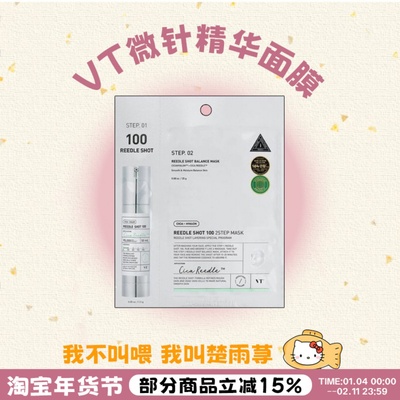 VT韩国微针精华面膜控油收毛孔