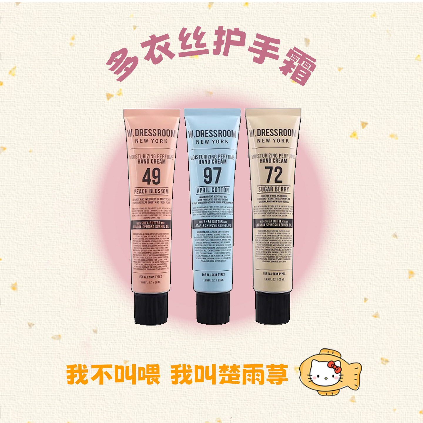 小手滑溜溜~韩国W.DRESSROOM多衣丝护手霜滋润保湿防干裂持久留香