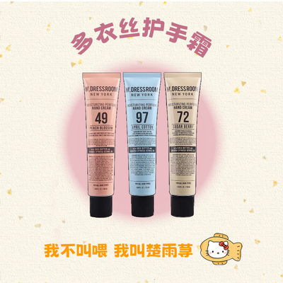 咨询改价~韩国多衣丝护手霜