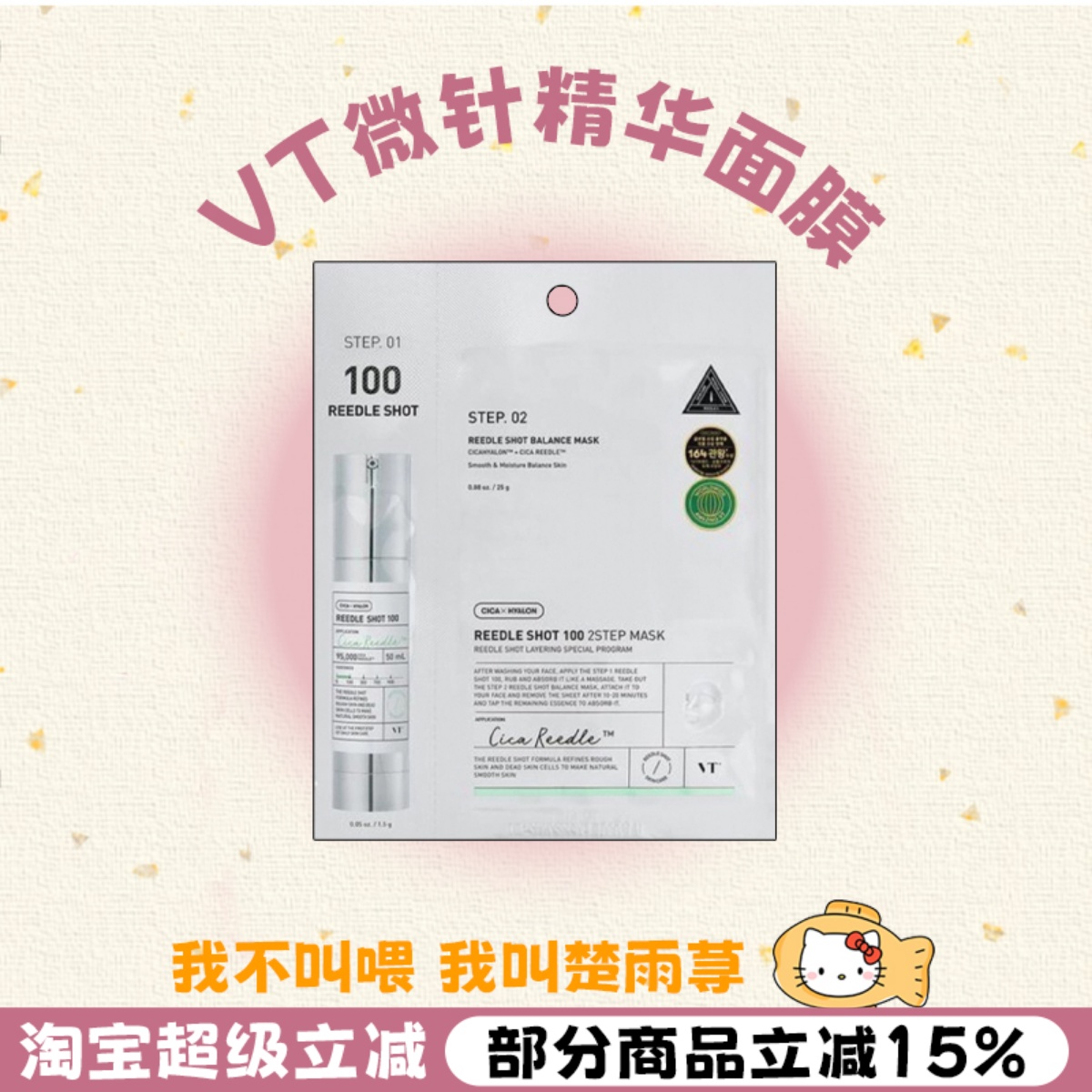 VT韩国微针精华面膜控油收毛孔