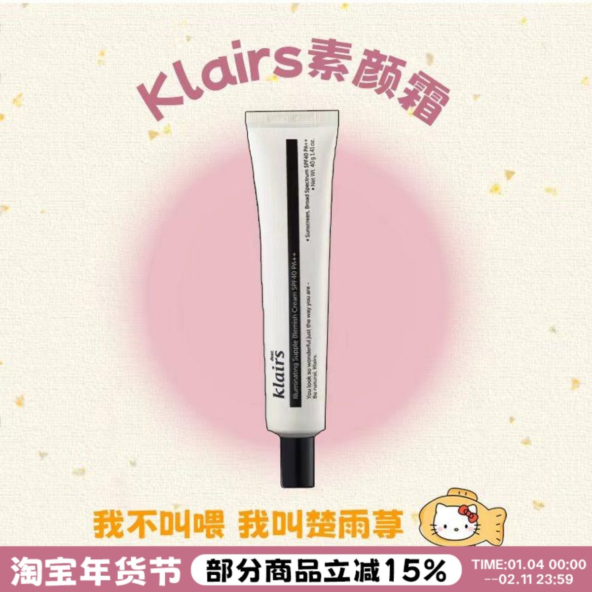 一支南南同款~韩国蔻徕氏klairs素颜霜防晒瓷光bb霜隔离脸部遮瑕,彩妆/香水/美妆工具,BB霜,淘宝优惠券,粉丝福利购,淘宝优惠卷