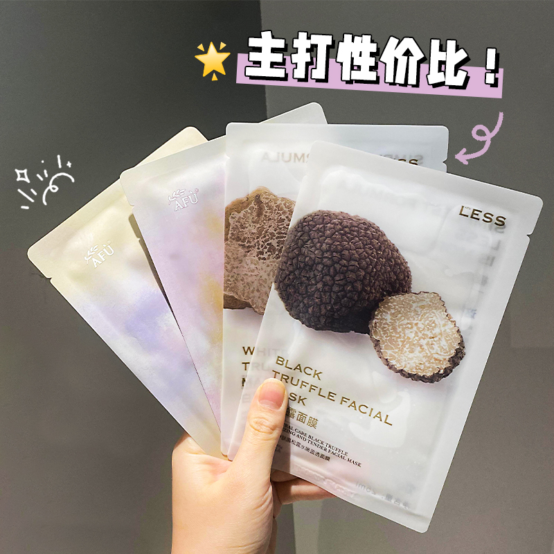 阿芙精油面膜黑松露/白松露/玫瑰