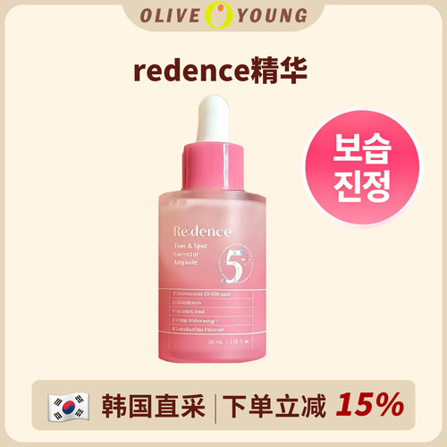 韩国redence精华提亮面膜烟酰胺