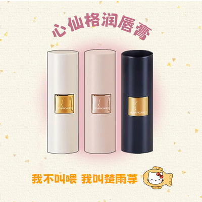 章小蕙推荐！心仙格牛油果润唇膏