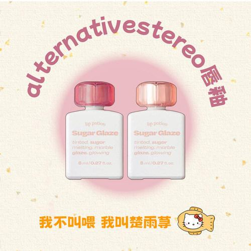 韩国alternativestereo唇釉镜面