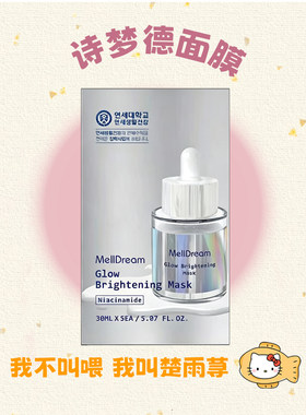 韩国MellDream诗梦德面膜修护