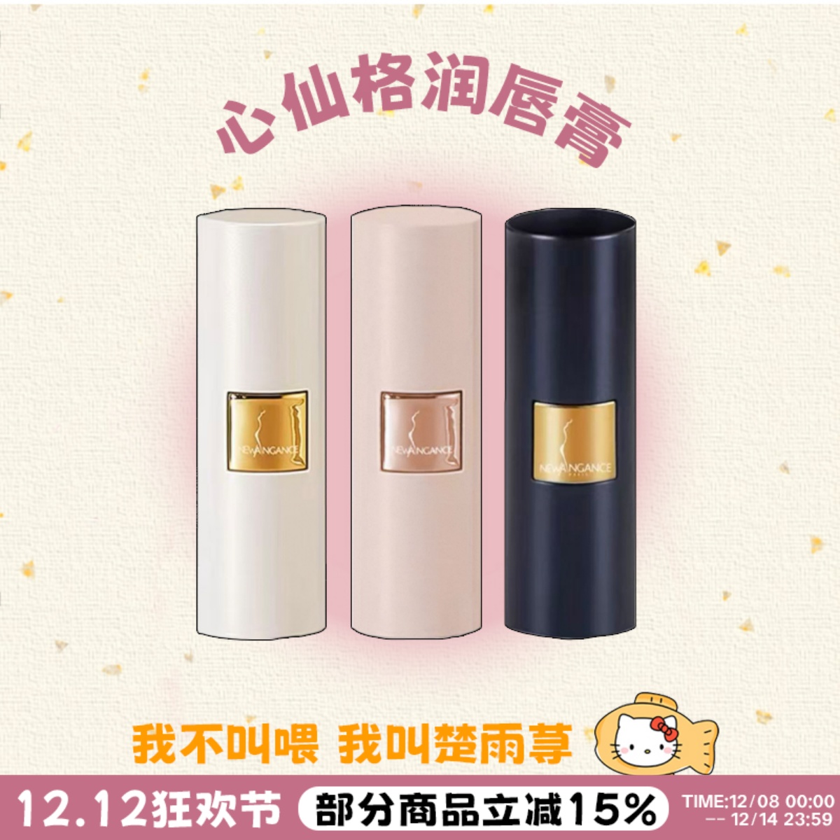 章小蕙推荐！心仙格牛油果润唇膏