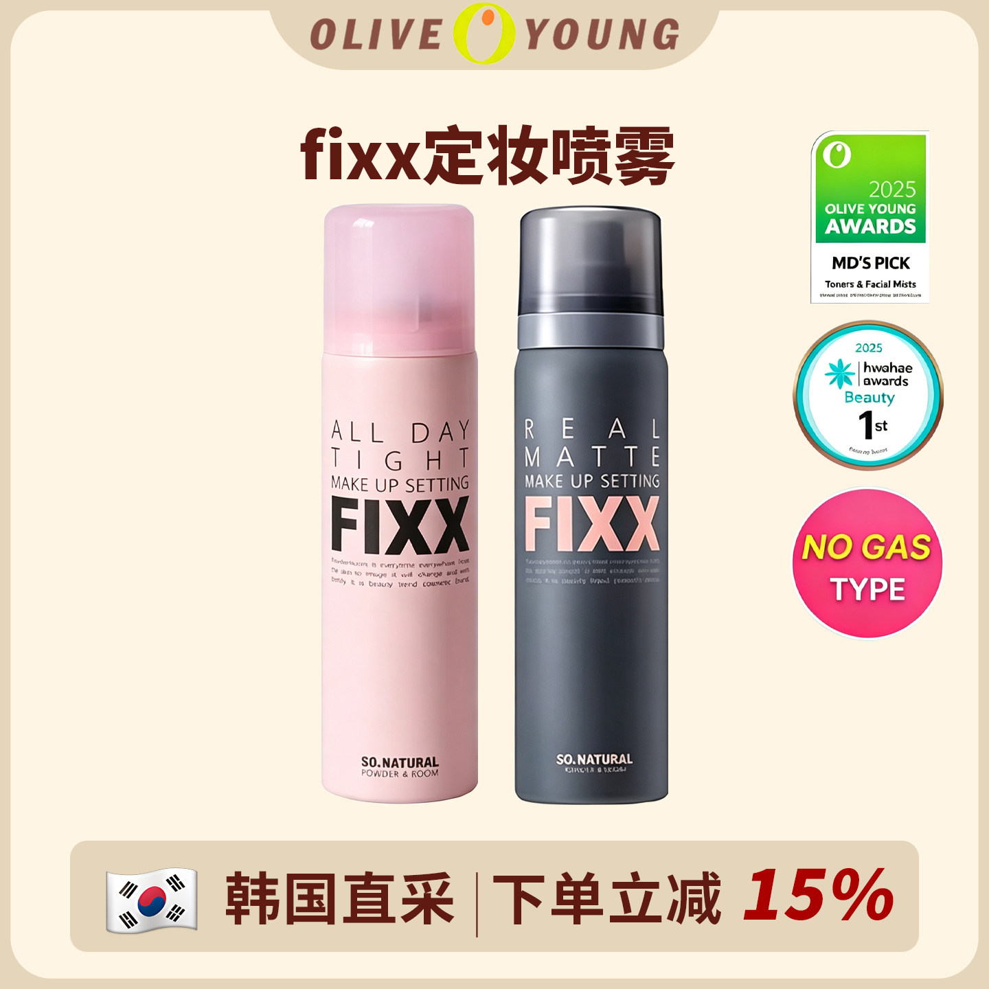 韩国fixx定妆喷雾哑光雾面防水图片