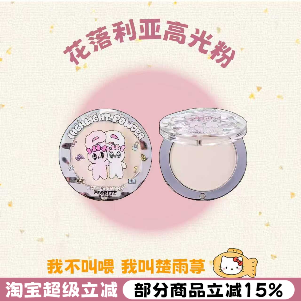 新品~花洛莉亚高光粉哑光提亮