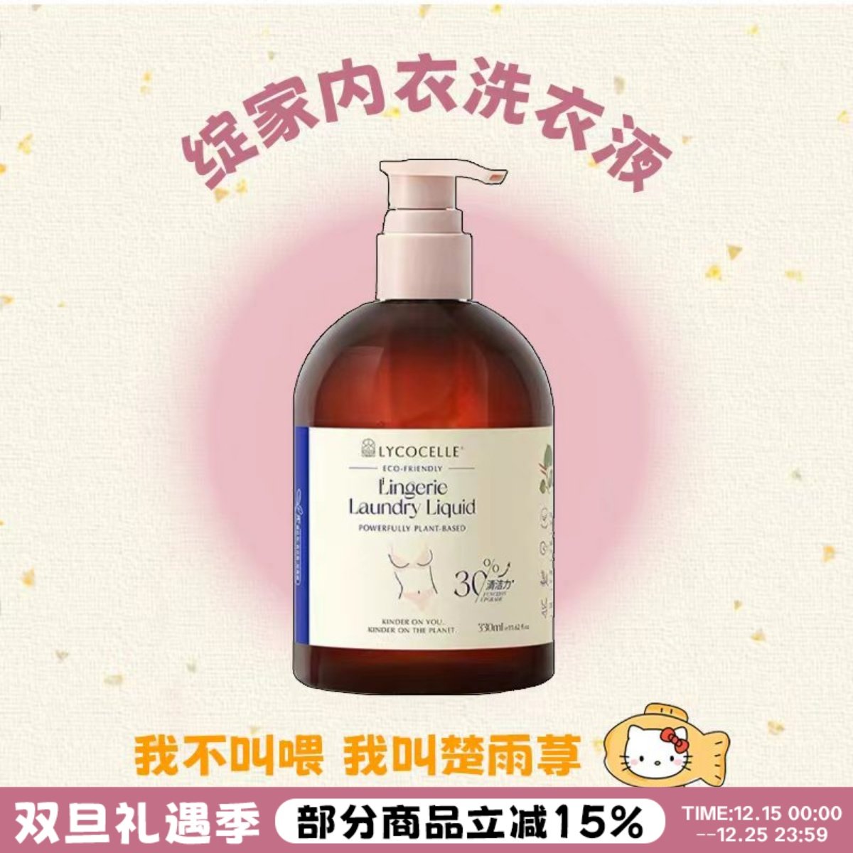 绽家内衣洗衣液抑菌清洗剂