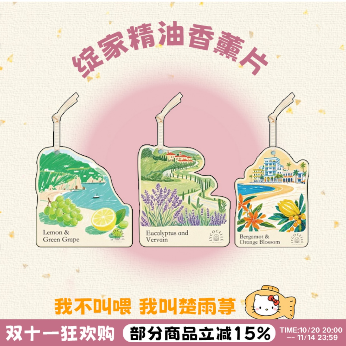 行走留香！绽家香薰片香氛家用