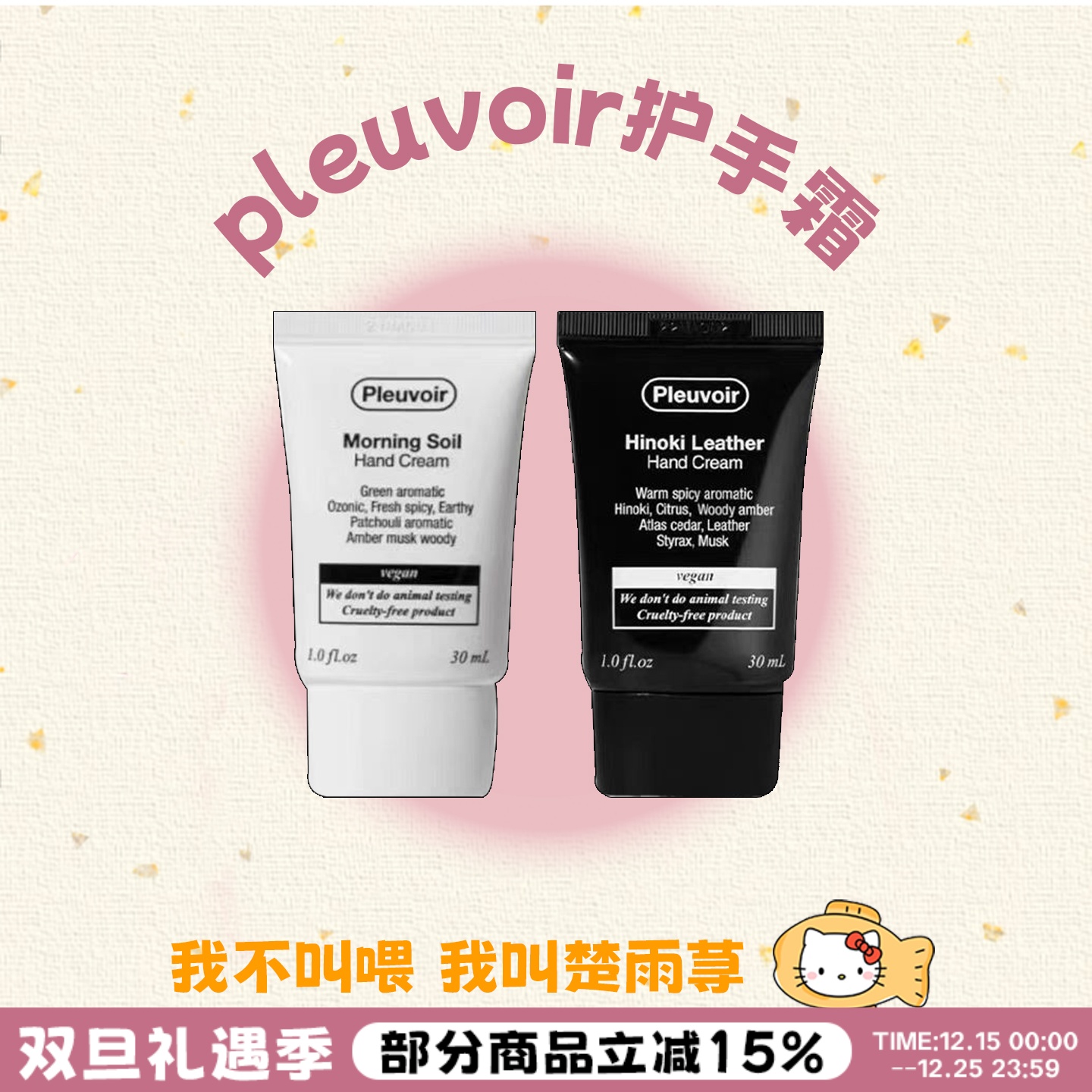 jennie同款~韩国Pleuvoir护手霜