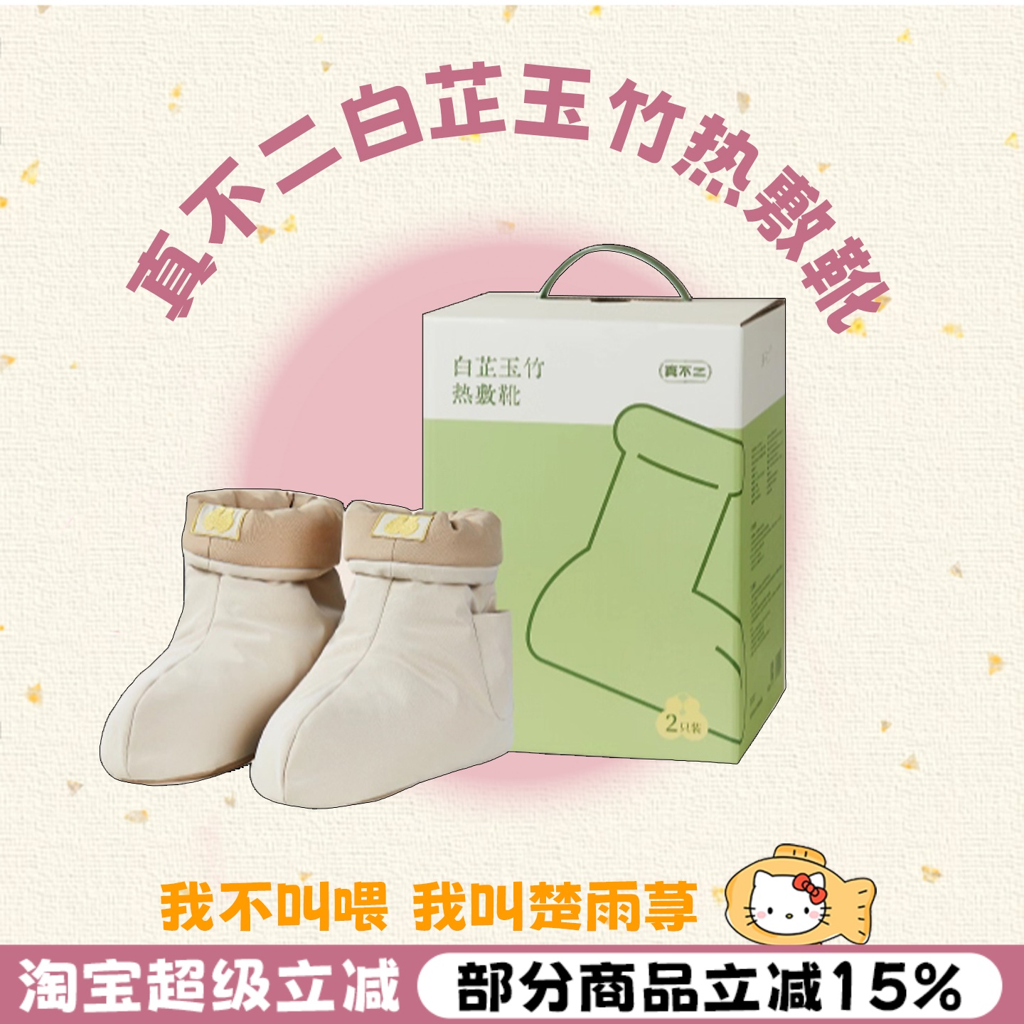 咨询惊喜价~真不二热敷靴