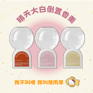 房间腌入味 evershine晴天大白倒置香薰持久留香除臭神器去异味