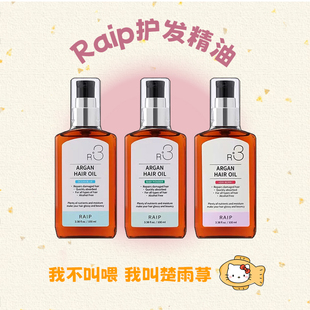 发丝滑滑梯！RAIP R3护发精油摩洛哥坚果油修护毛躁干枯受损发