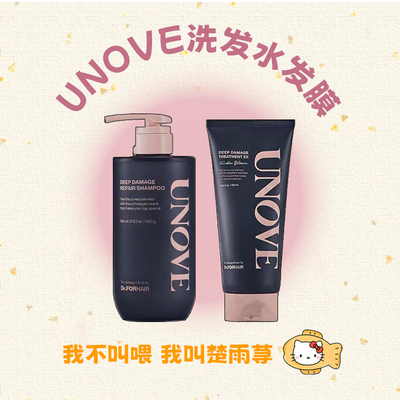 韩国unove蛋白质修护发膜洗发水