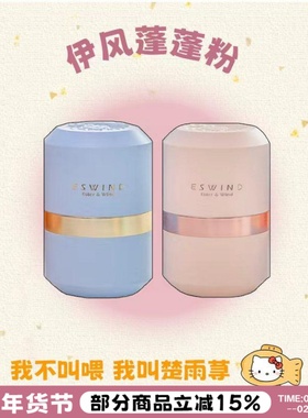 油头救星！ESWIND伊风蓬蓬粉狮子头免洗干发蓬松哑光控油神器懒人