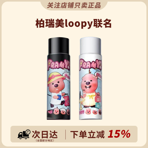 PRAMY/柏瑞美定妆喷雾化妆师定妆