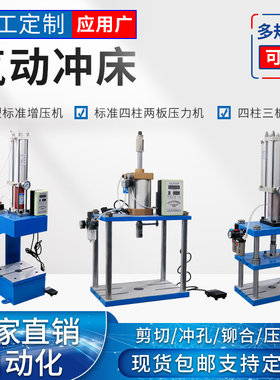 气动冲床气动压力机四柱C型气动液压机气动增压机大型铆钉冲孔机
