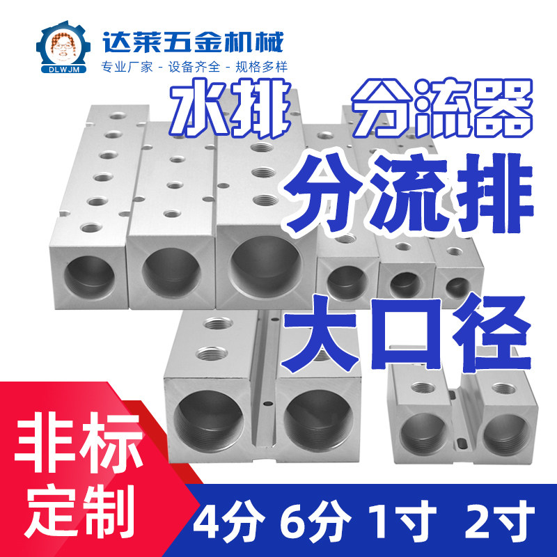 非标定制分水排气排加工钻孔攻牙