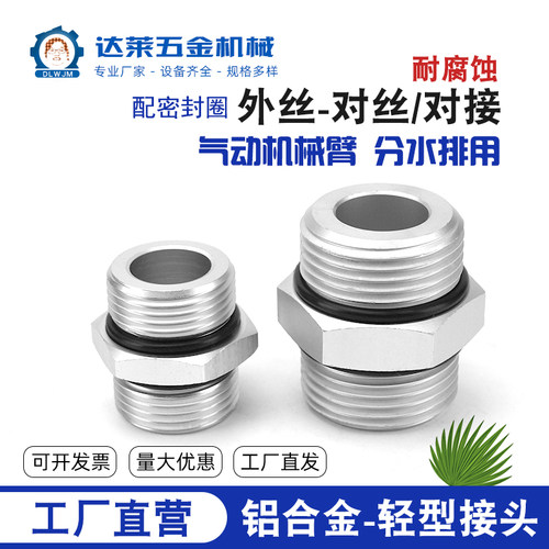 轻型铝对外丝直接234分配密封圈