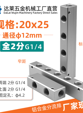 分气排气源汇流板分配分流器2分20x25油排气路分流铝排气动分气块