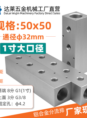 50x50集分水排注塑机1寸变3分4分球阀门分水器冷却水分流器运水排