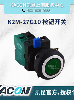 正品KACON凯昆φ22/25mm两用带灯按钮K2M-27G绿色经济款带灯按钮