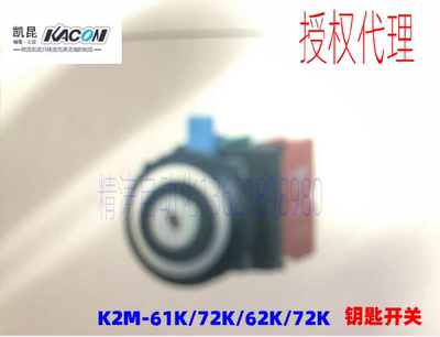 正品 KACON凯昆φ22/25mm两用钥匙按钮K2M-61K/71K/62K/72K实