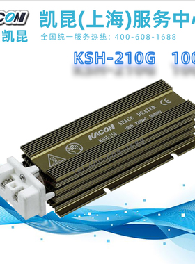 KSH-208G/210G/215G/220G/230G/205G韩国KACON防潮除湿防冻加热器