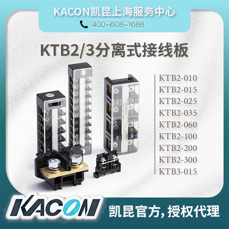 KACON凯昆接线板KTB2-010/015