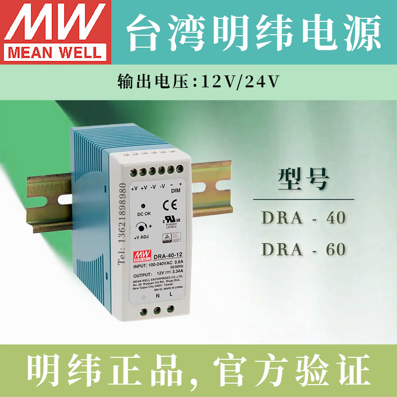 台湾MEANWELL导轨电源DRA-40/60