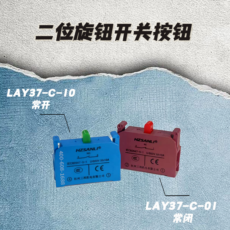 正品现货按钮触点杭州三利可开票