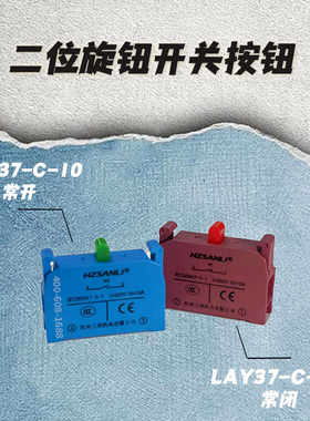 正品杭州三利SANLI按钮带灯按钮触点LAY37-C-10/LAY37-C-01实体店