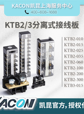 KACON 双层分离式接线板KTB3-015  15A 正品韩国凯昆档板KTB3-A15