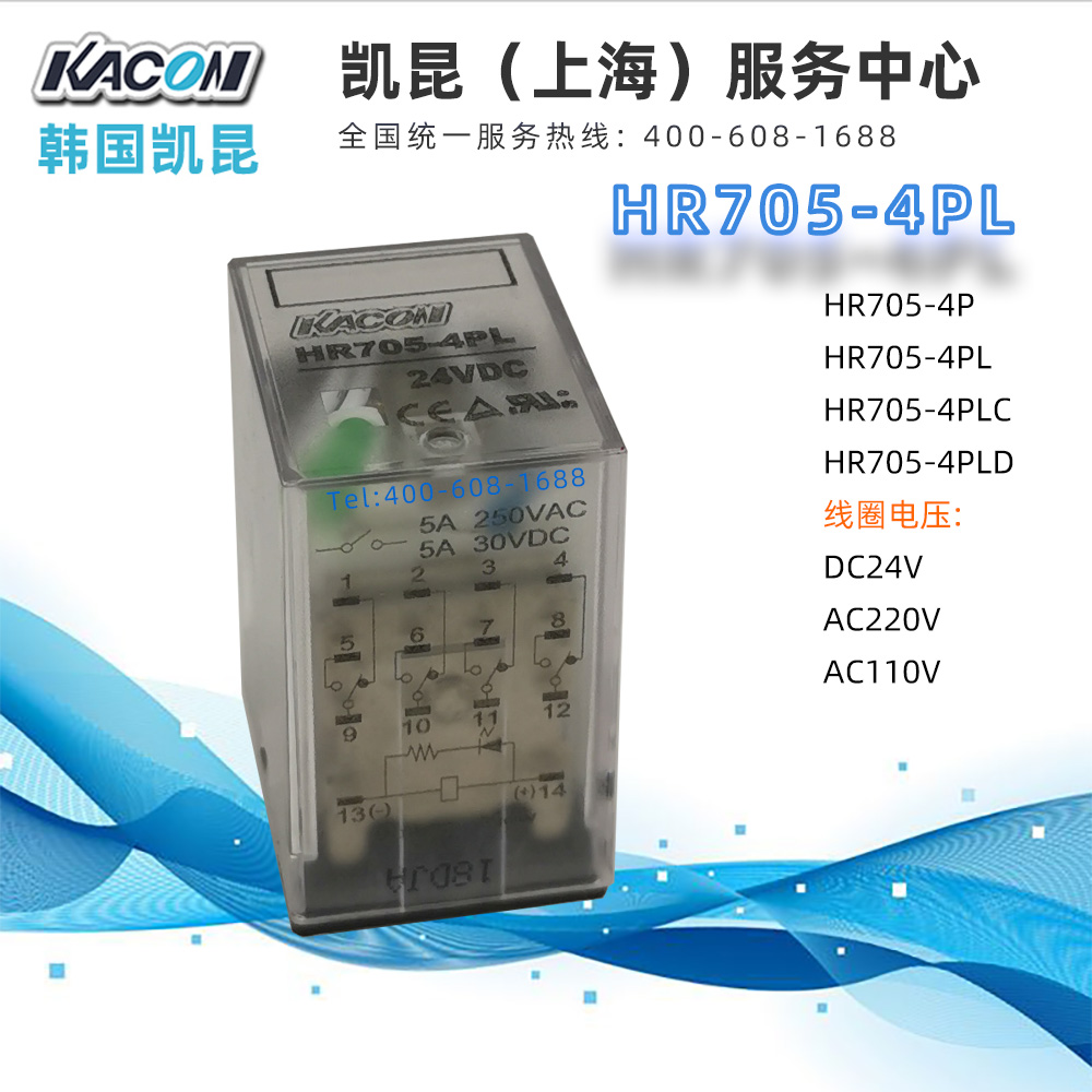 韩国KACON凯昆HR705-4P/4PL/4PLC/4PLD继电器DC24V/AC220V/AC110V