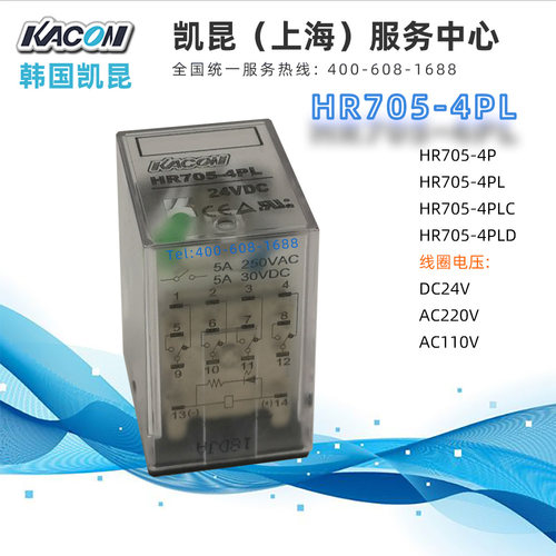KACON凯昆继电器HR705-4PDL/4PLC