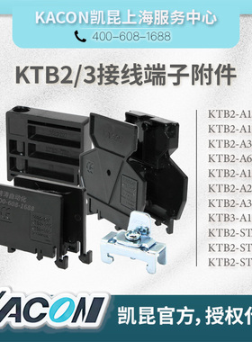 KACON档板KTB2-A15/A10/A25/A35/A60/A100/A200/A300/KTB3-A15片