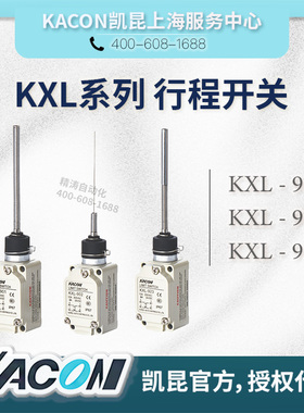 韩国凯昆KACON限位微动开关 KXL-901/902/923行程开关IP67