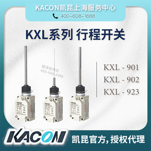 902 901 923行程开关IP67 KXL 韩国凯昆KACON限位微动开关