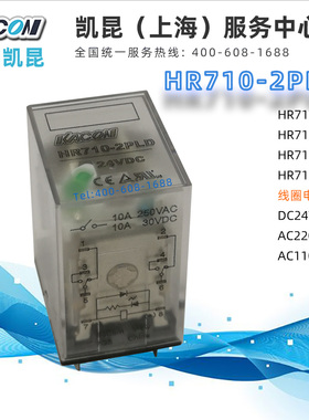 原装凯昆KACON功率继电器带LED灯HR710-2PL 24VDC/AC220V/AC110V